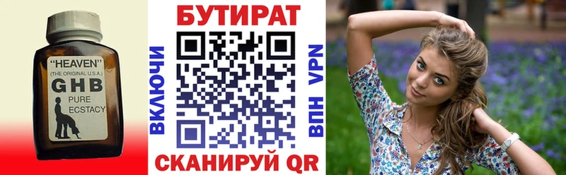 БУТИРАТ Butirat  Ядрин 